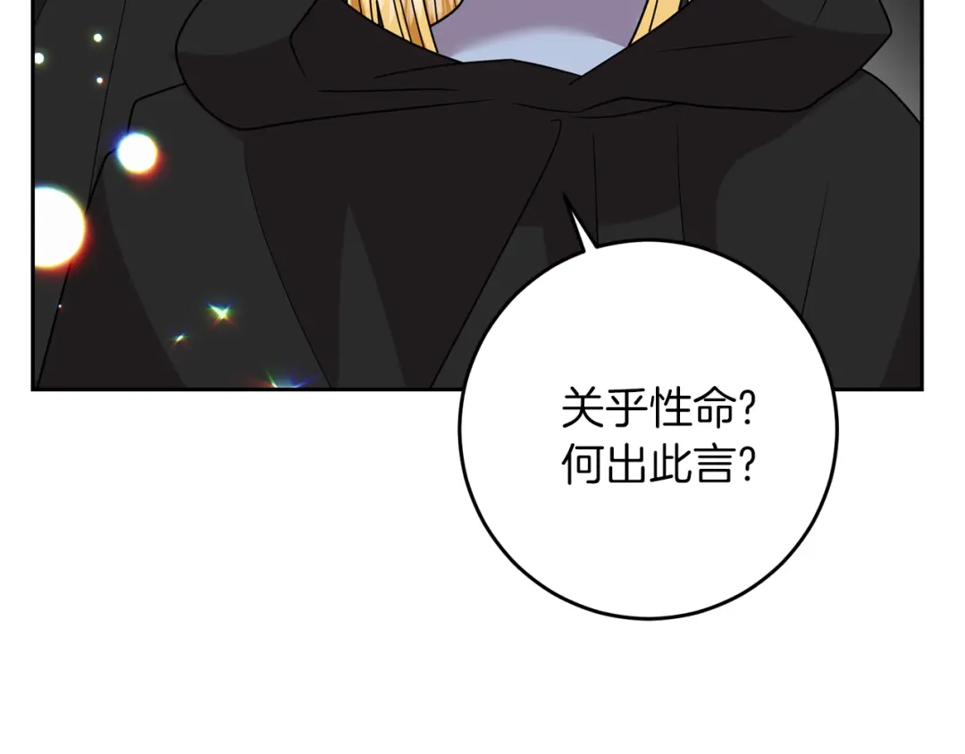 《反叛皇子的御用教师》第49话 苦恼 第35页