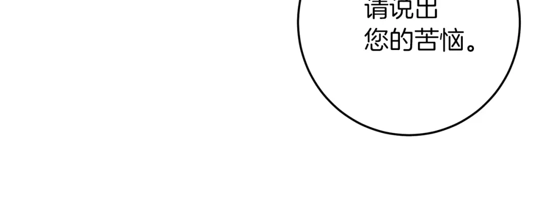 《反叛皇子的御用教师》第49话 苦恼 第25页
