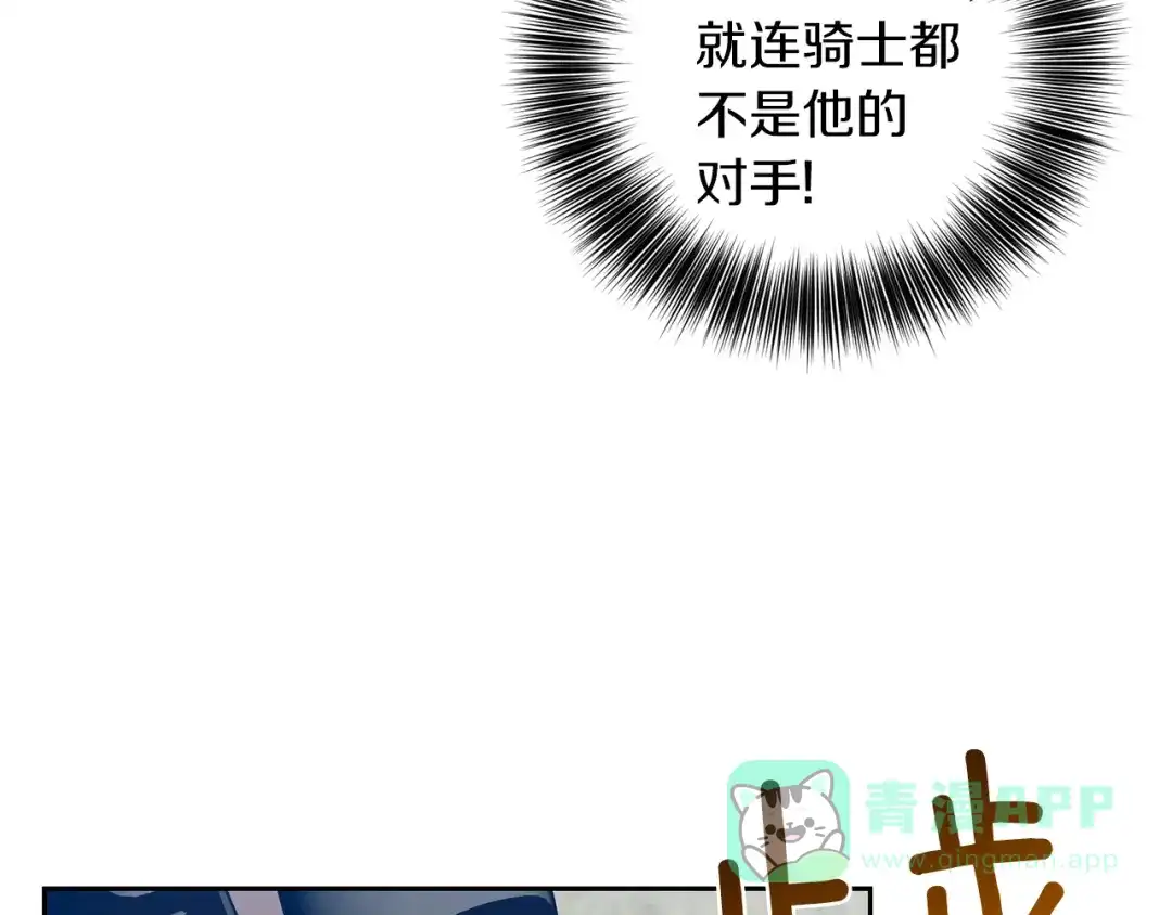 《反叛皇子的御用教师》第49话 苦恼 第131页