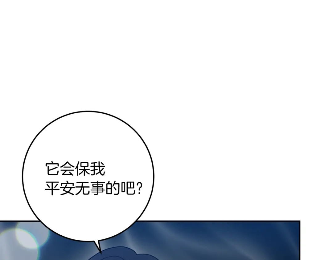 《反叛皇子的御用教师》第49话 苦恼 第89页