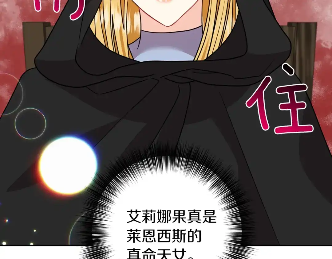 《反叛皇子的御用教师》第49话 苦恼 第44页