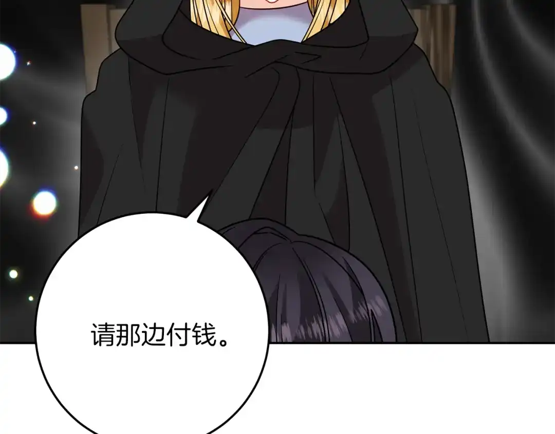《反叛皇子的御用教师》第49话 苦恼 第93页