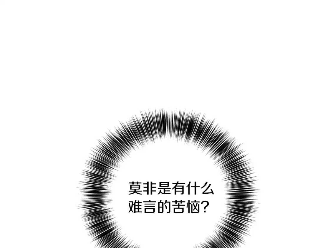 《反叛皇子的御用教师》第49话 苦恼 第17页
