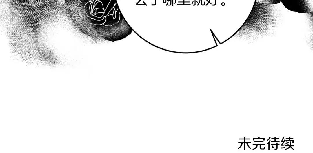 《反叛皇子的御用教师》第49话 苦恼 第164页