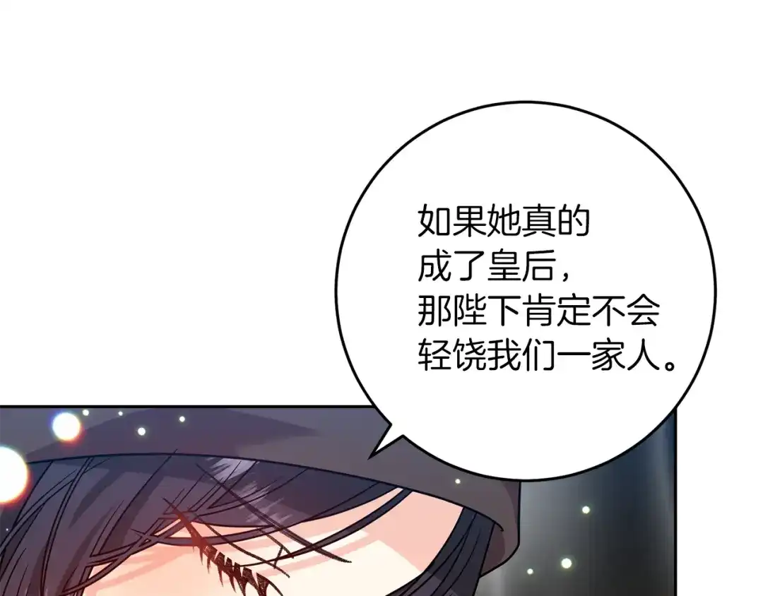 《反叛皇子的御用教师》第49话 苦恼 第48页
