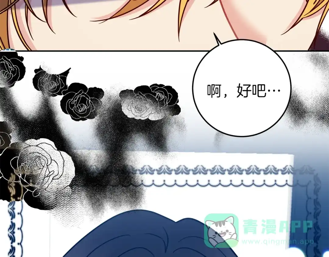 《反叛皇子的御用教师》第49话 苦恼 第161页