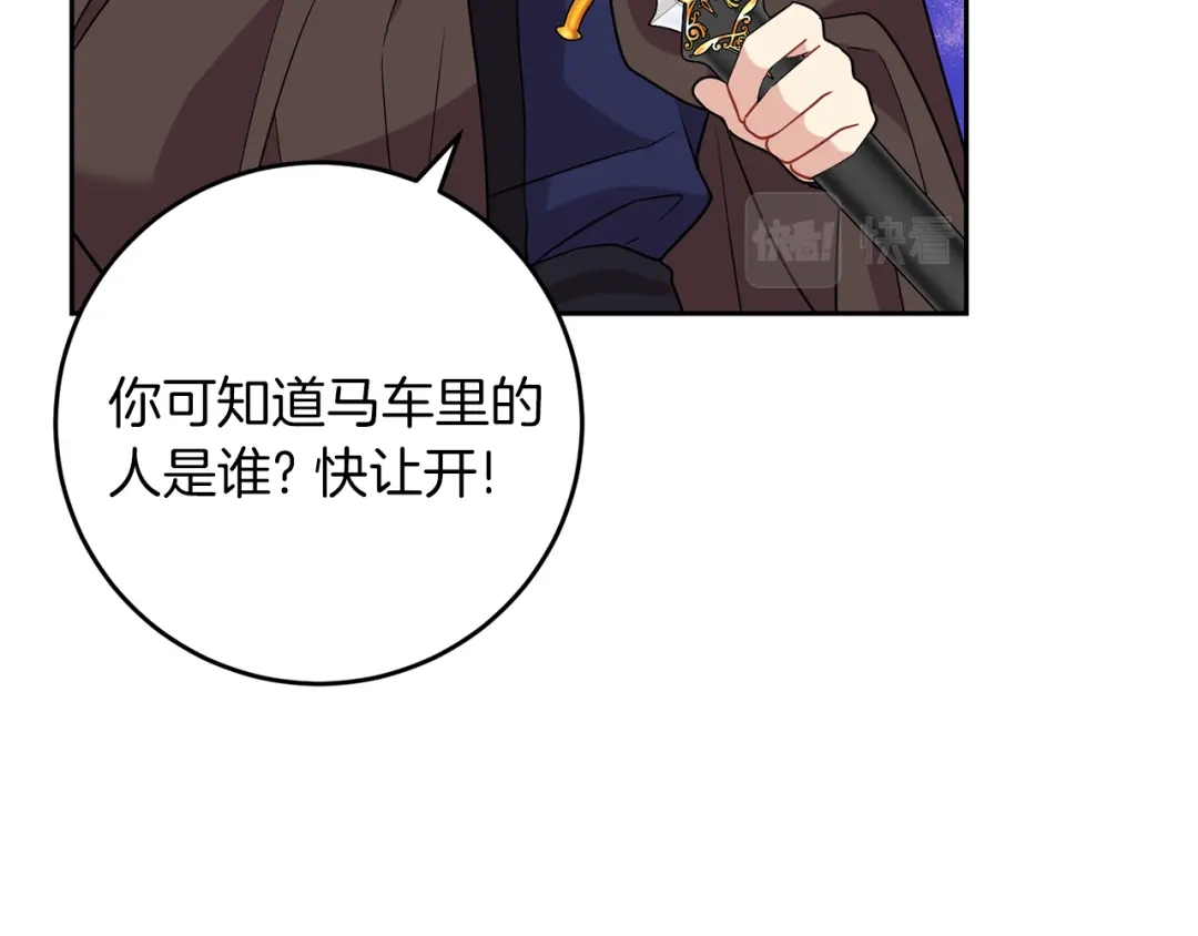 《反叛皇子的御用教师》第49话 苦恼 第117页