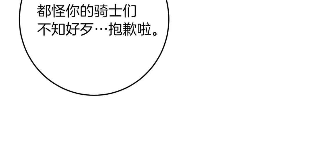 《反叛皇子的御用教师》第49话 苦恼 第147页