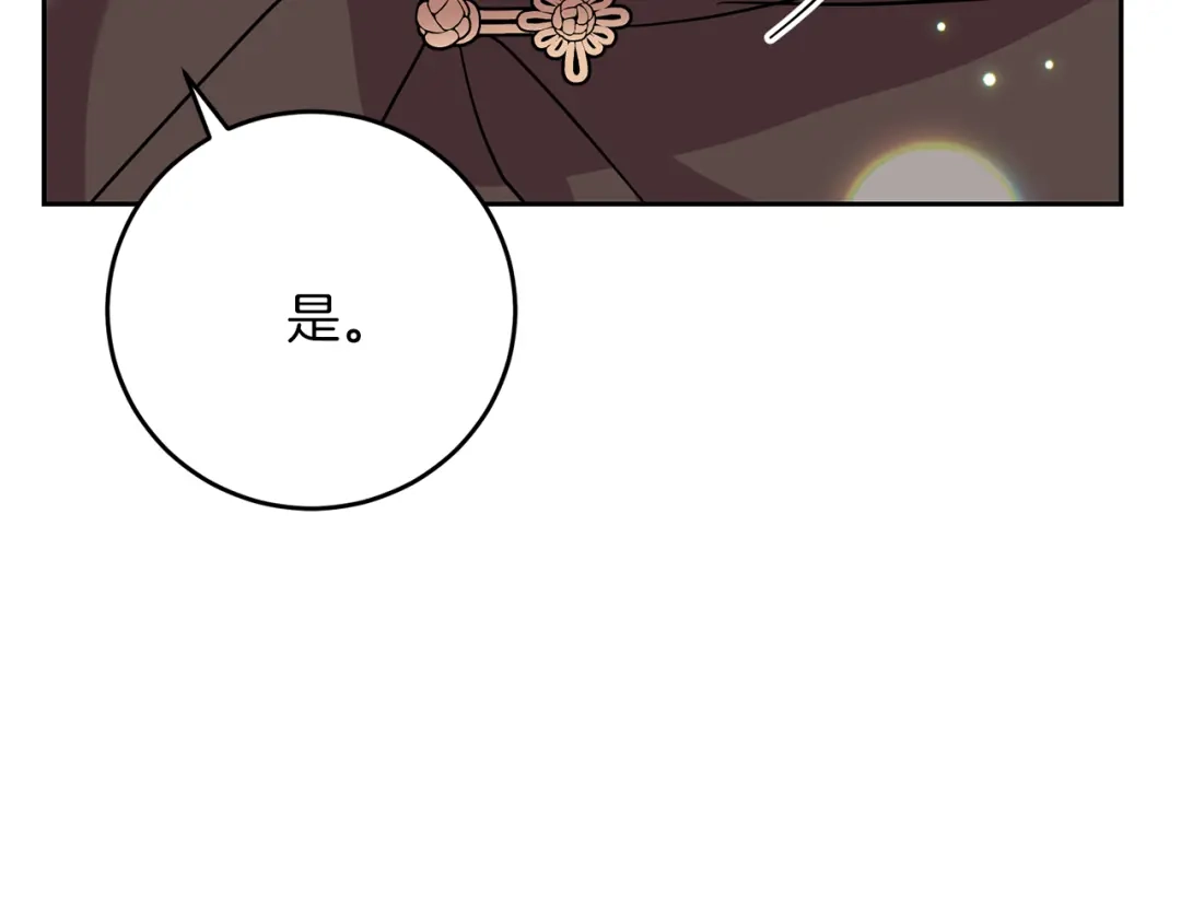 《反叛皇子的御用教师》第49话 苦恼 第8页