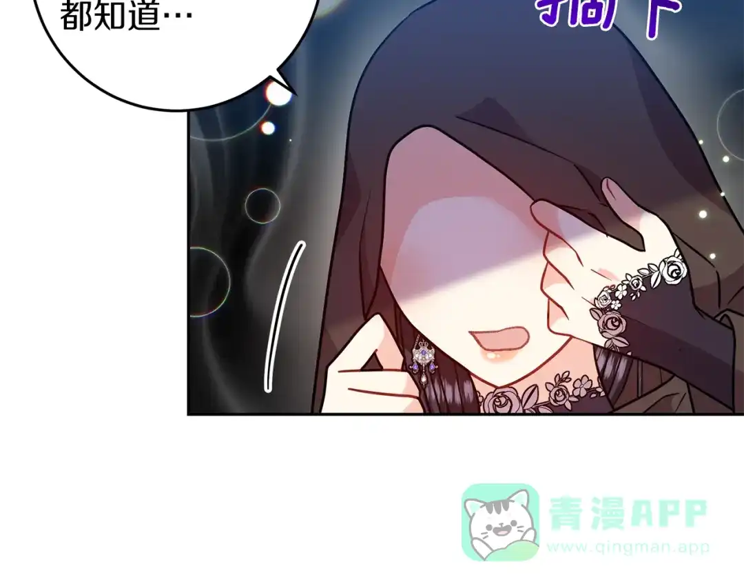 《反叛皇子的御用教师》第49话 苦恼 第61页
