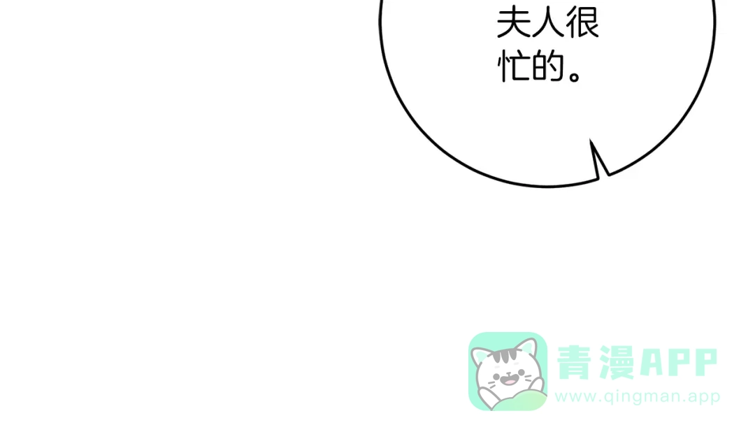 《反叛皇子的御用教师》第50话 未来婆婆 第206页