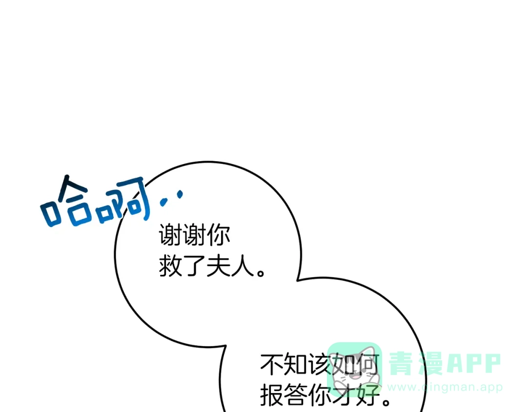 《反叛皇子的御用教师》第50话 未来婆婆 第201页