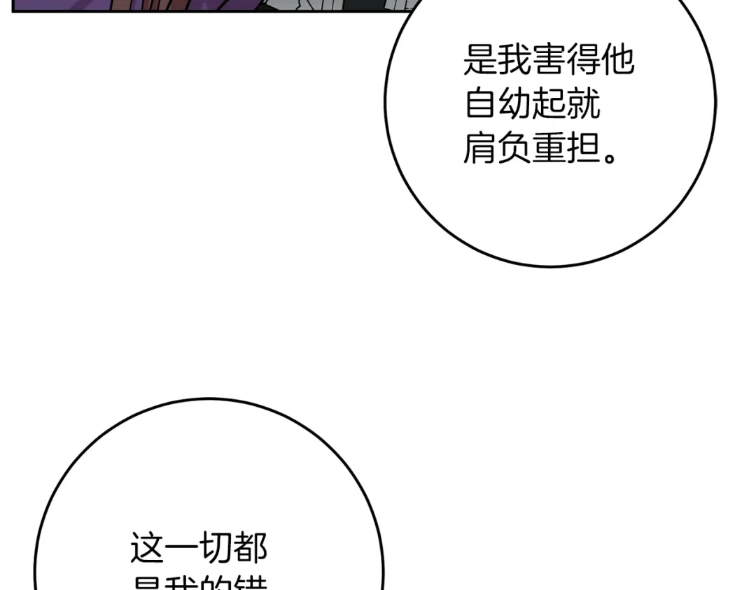 《反叛皇子的御用教师》第50话 未来婆婆 第177页