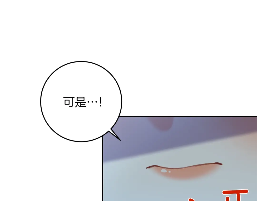 《反叛皇子的御用教师》第50话 未来婆婆 第170页