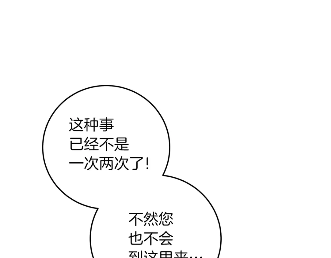 《反叛皇子的御用教师》第50话 未来婆婆 第197页