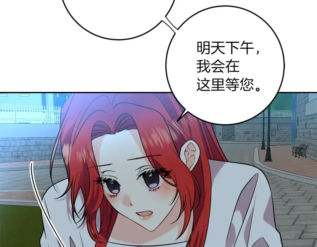 《反叛皇子的御用教师》第50话 未来婆婆 第209页