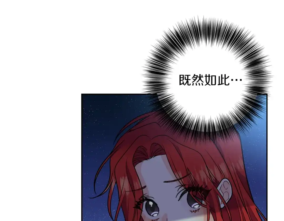 《反叛皇子的御用教师》第50话 未来婆婆 第98页