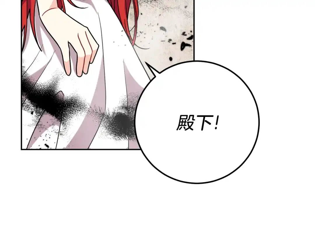 《反叛皇子的御用教师》第50话 未来婆婆 第60页