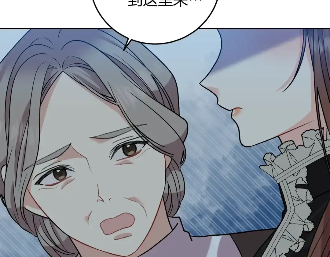 《反叛皇子的御用教师》第50话 未来婆婆 第198页