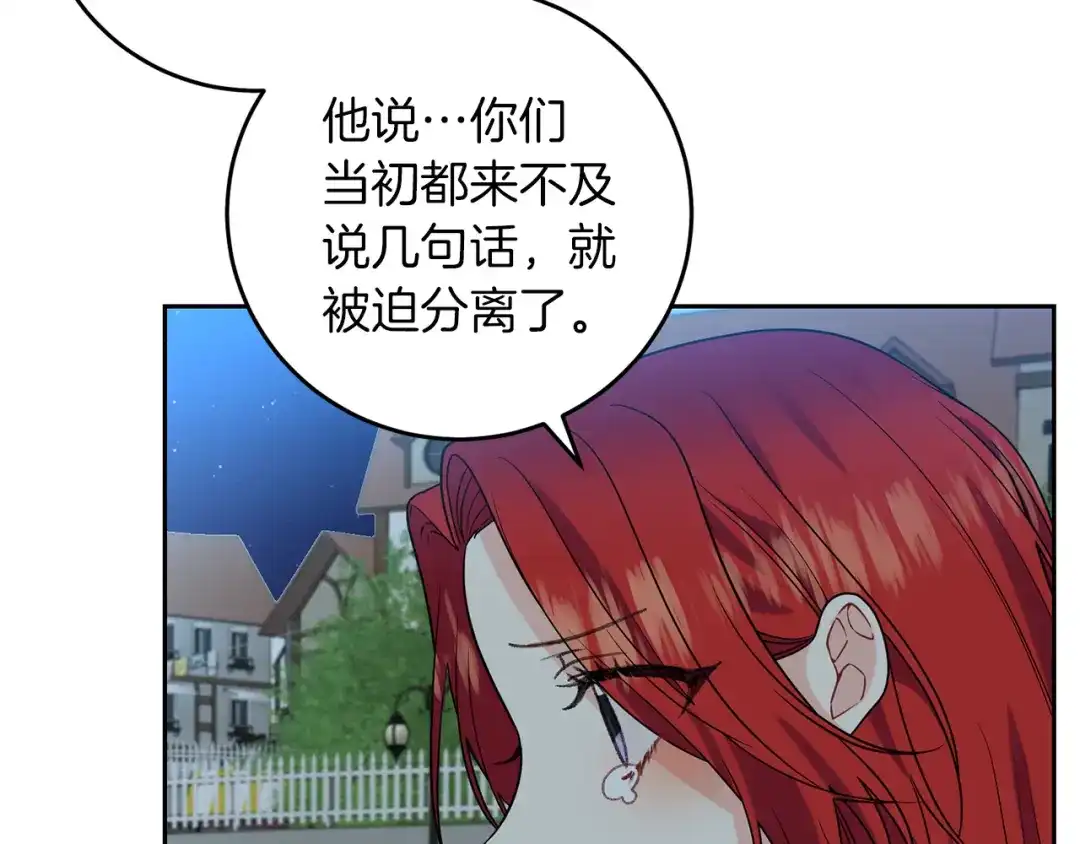 《反叛皇子的御用教师》第50话 未来婆婆 第172页