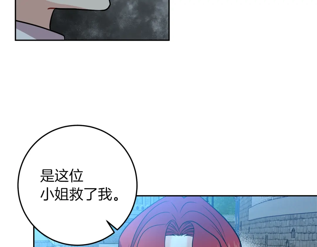 《反叛皇子的御用教师》第50话 未来婆婆 第192页