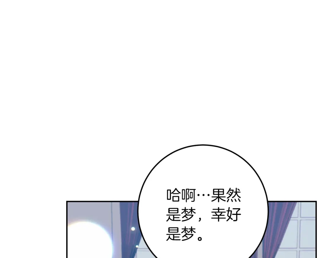 《反叛皇子的御用教师》第50话 未来婆婆 第72页