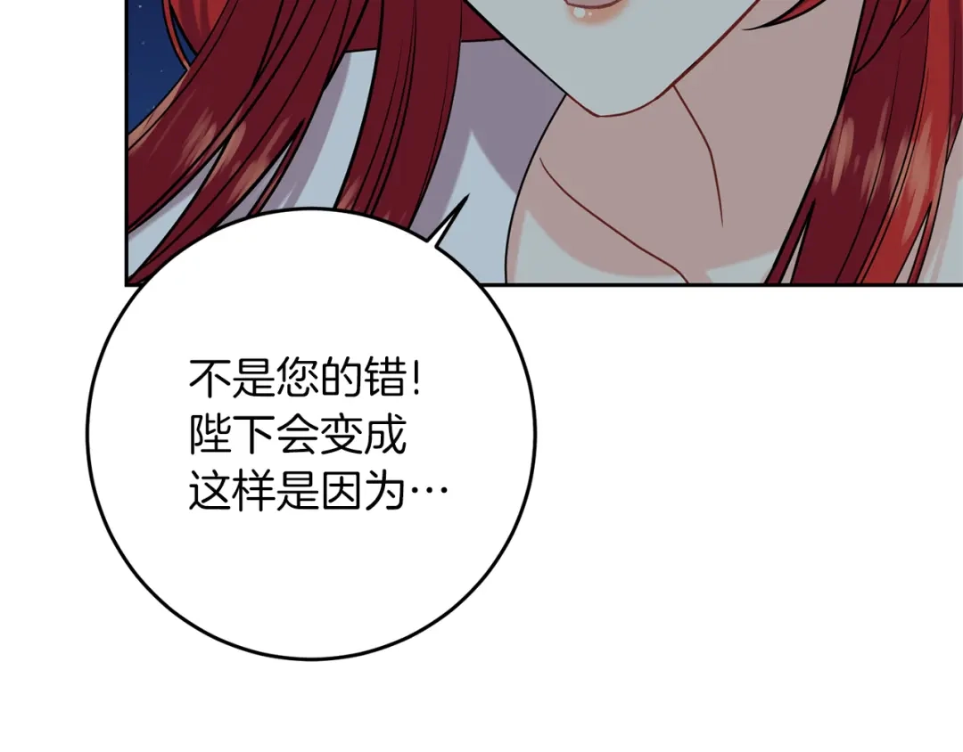 《反叛皇子的御用教师》第50话 未来婆婆 第182页