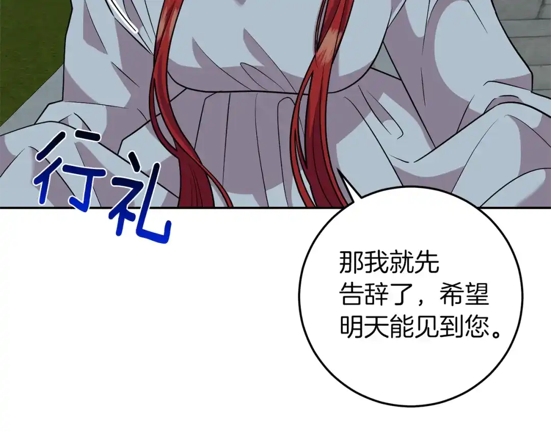 《反叛皇子的御用教师》第50话 未来婆婆 第210页