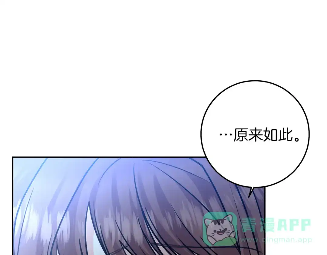 《反叛皇子的御用教师》第50话 未来婆婆 第141页