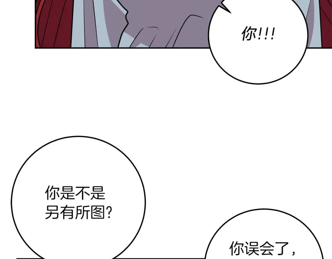 《反叛皇子的御用教师》第50话 未来婆婆 第194页