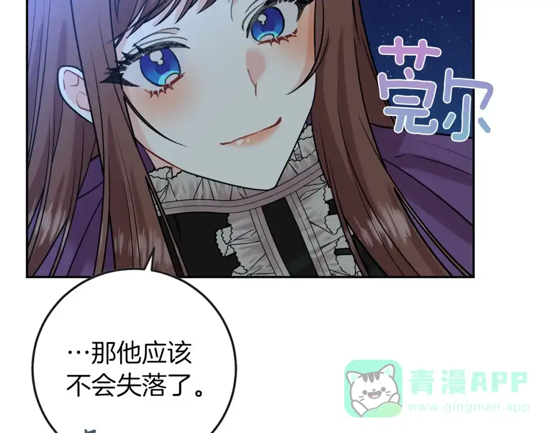 《反叛皇子的御用教师》第50话 未来婆婆 第156页