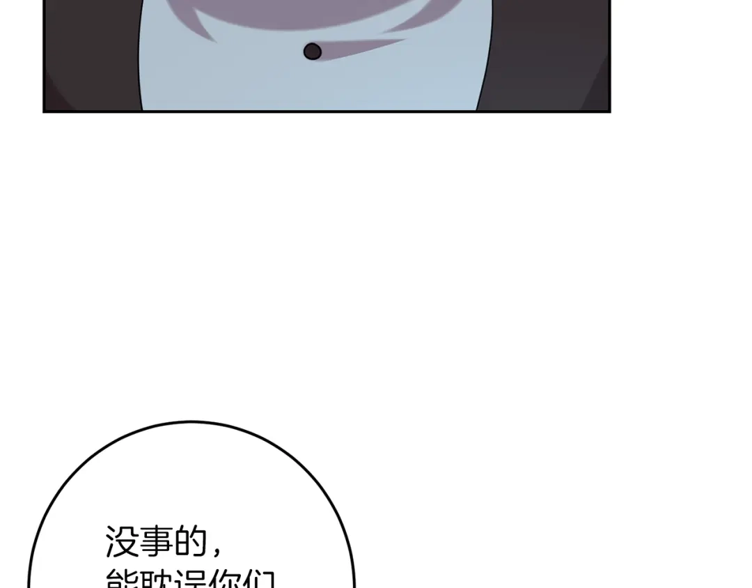 《反叛皇子的御用教师》第50话 未来婆婆 第203页