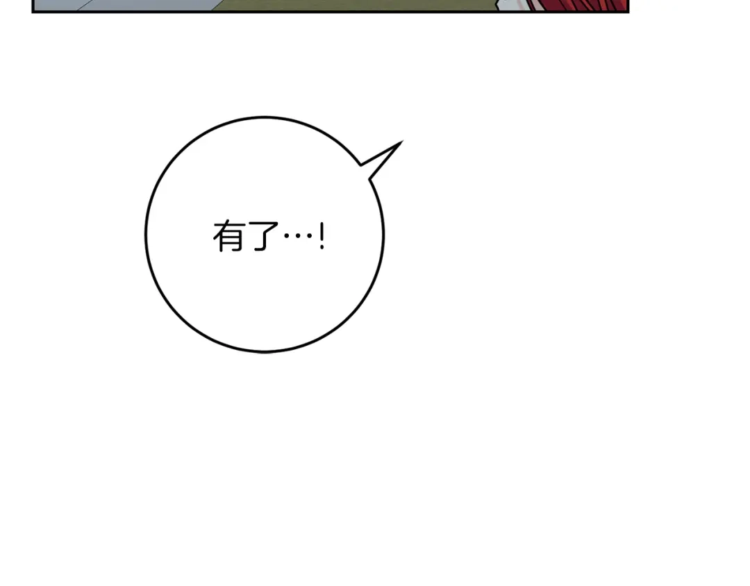 《反叛皇子的御用教师》第50话 未来婆婆 第100页