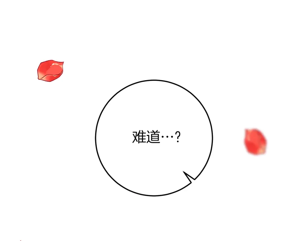 《反叛皇子的御用教师》第50话 未来婆婆 第215页
