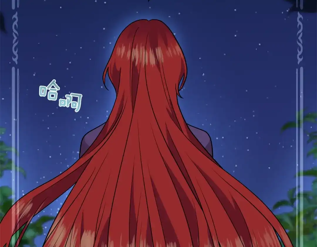 《反叛皇子的御用教师》第50话 未来婆婆 第87页