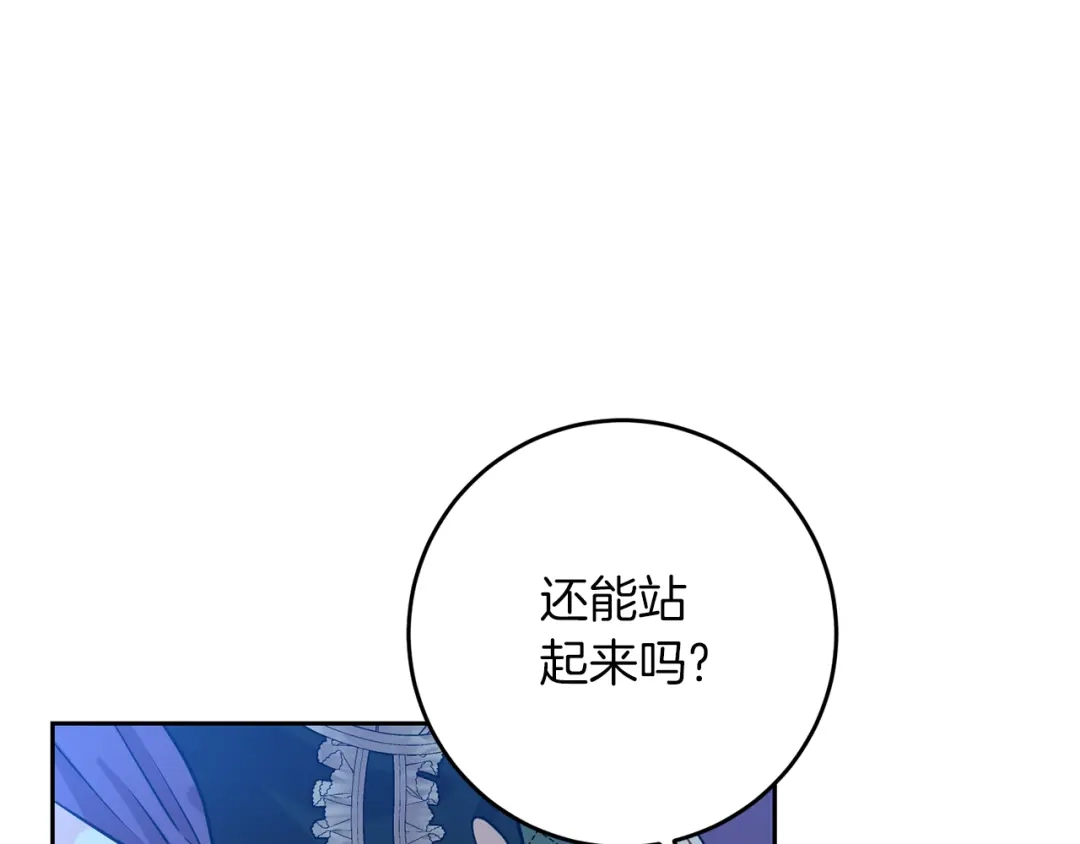 《反叛皇子的御用教师》第50话 未来婆婆 第115页