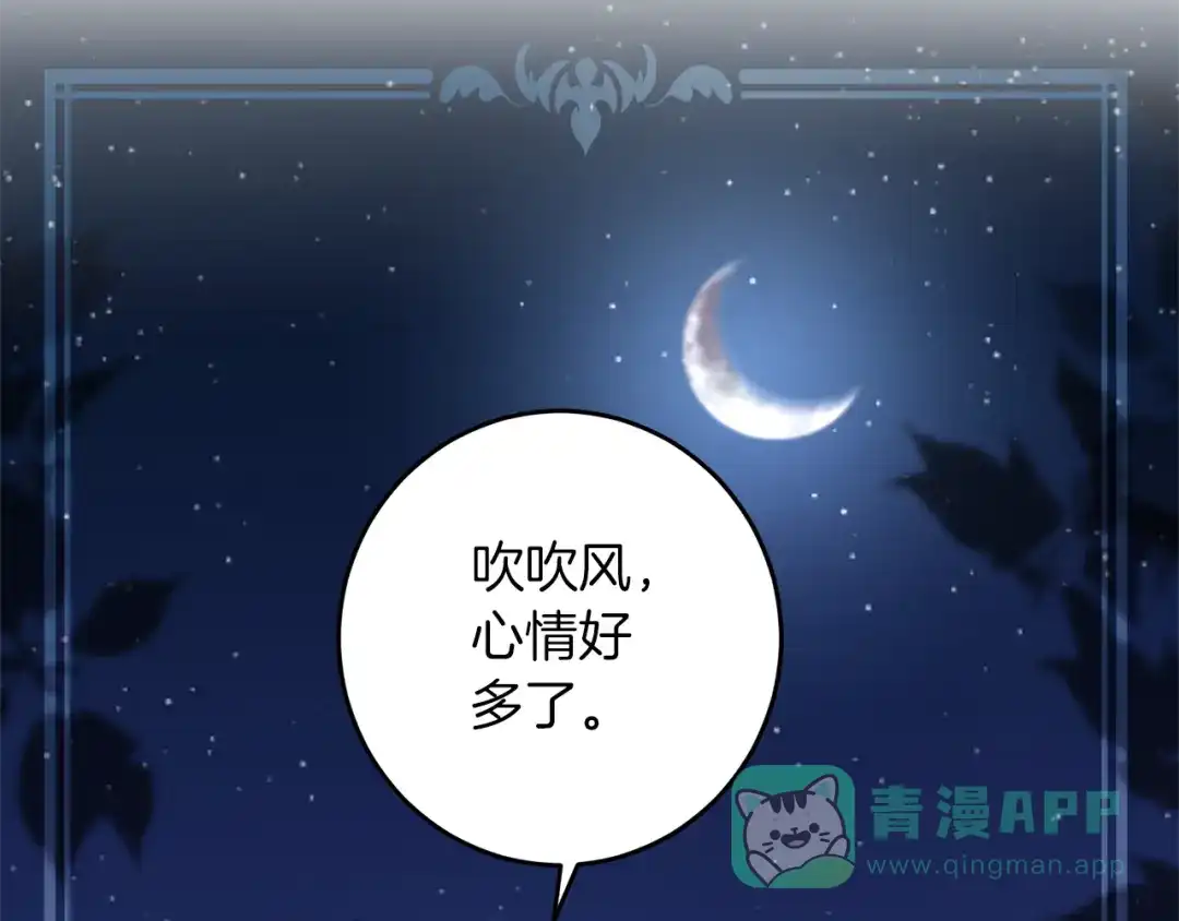 《反叛皇子的御用教师》第50话 未来婆婆 第86页