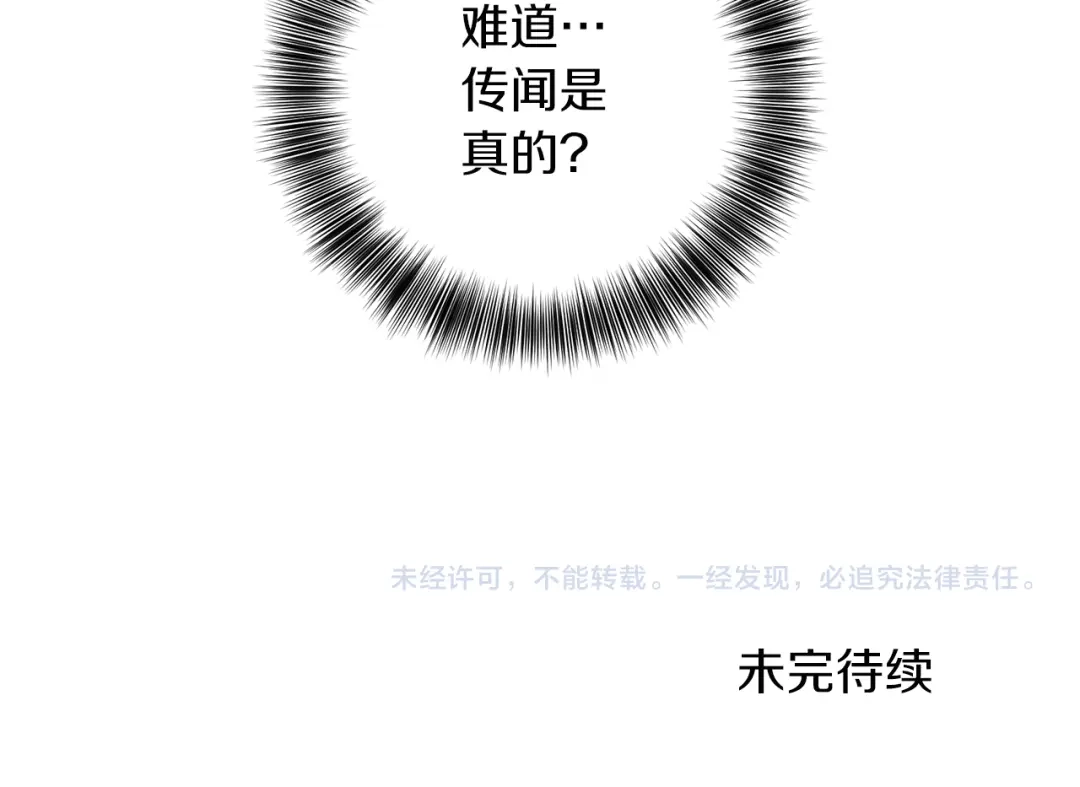 《反叛皇子的御用教师》第50话 未来婆婆 第220页
