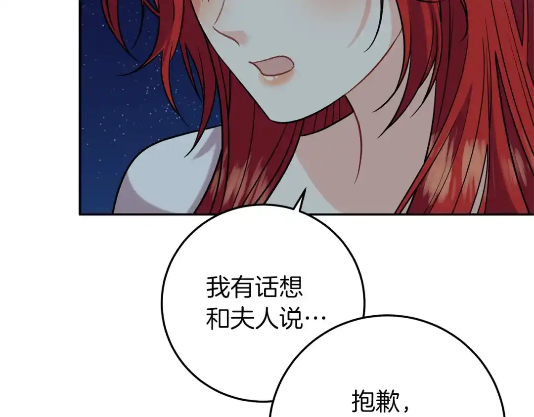 《反叛皇子的御用教师》第50话 未来婆婆 第205页