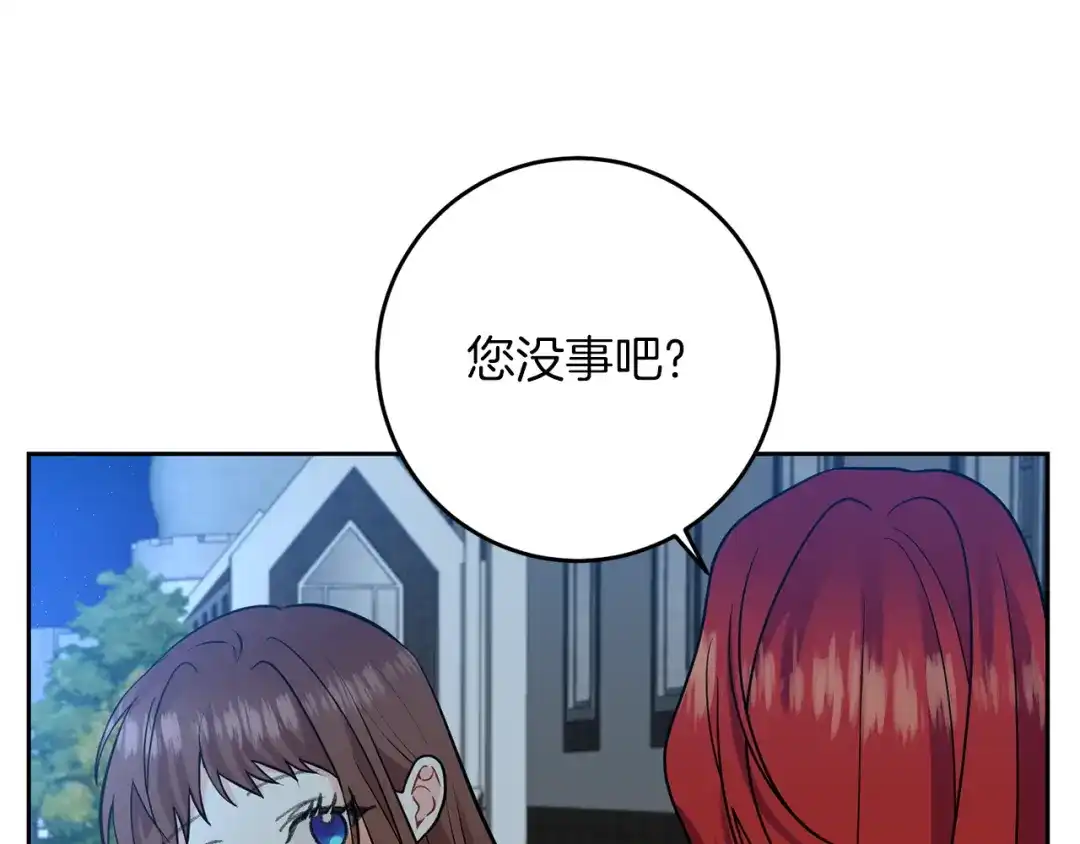 《反叛皇子的御用教师》第50话 未来婆婆 第113页