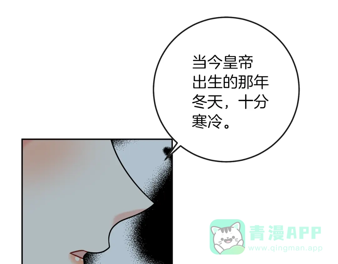 《反叛皇子的御用教师》第50话 未来婆婆 第146页