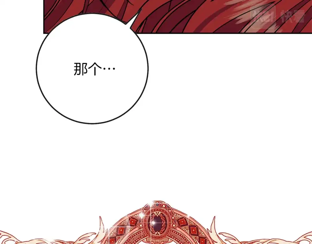 《反叛皇子的御用教师》第50话 未来婆婆 第164页