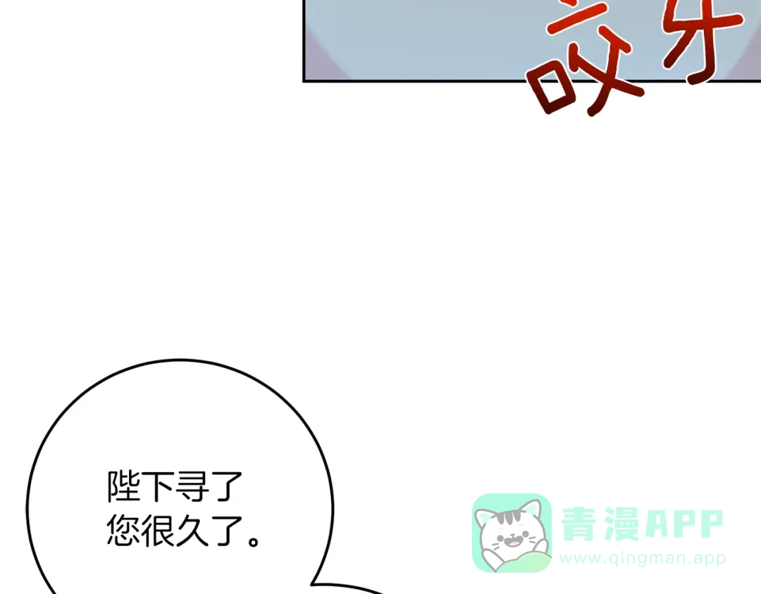《反叛皇子的御用教师》第50话 未来婆婆 第171页