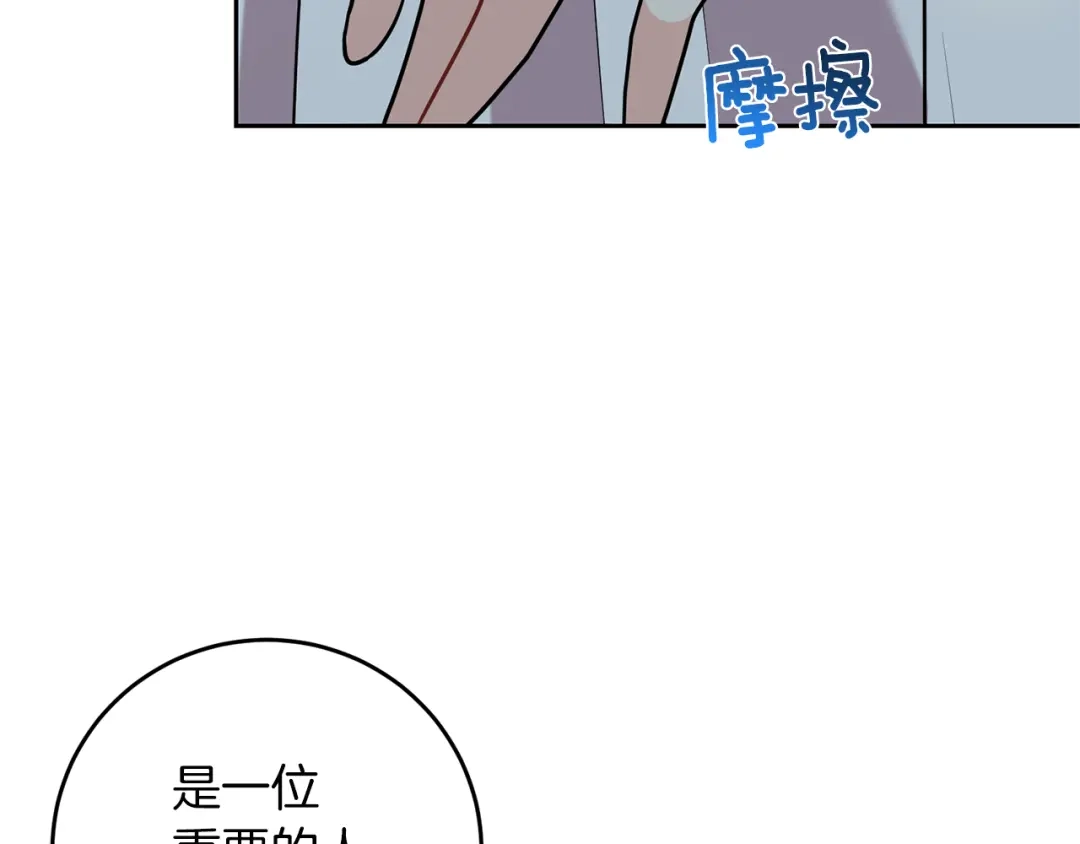 《反叛皇子的御用教师》第50话 未来婆婆 第138页