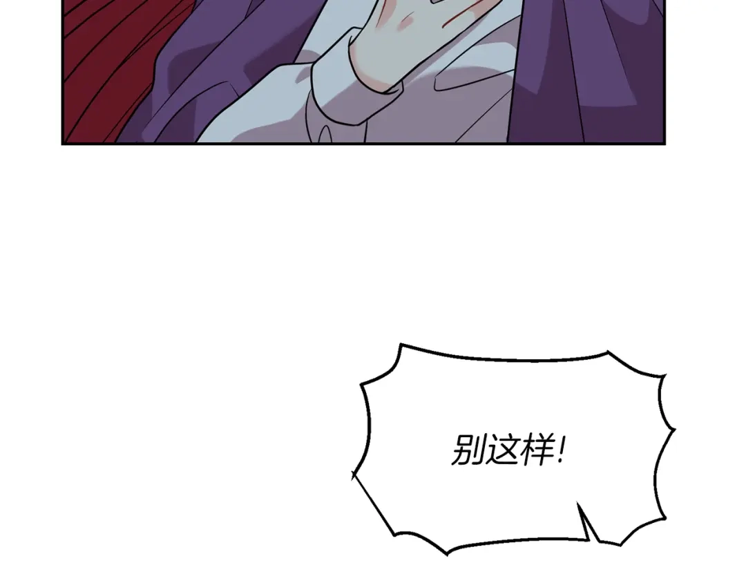 《反叛皇子的御用教师》第50话 未来婆婆 第90页