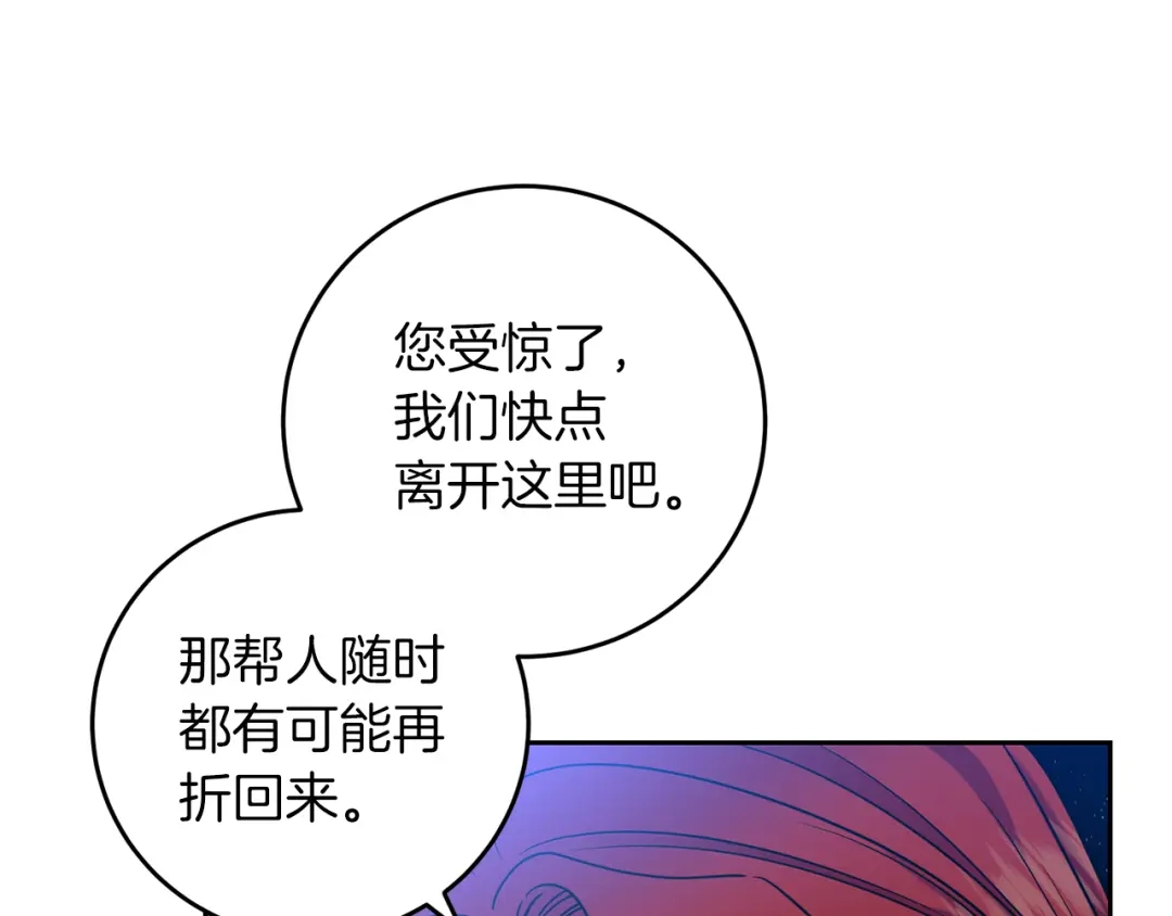 《反叛皇子的御用教师》第50话 未来婆婆 第120页