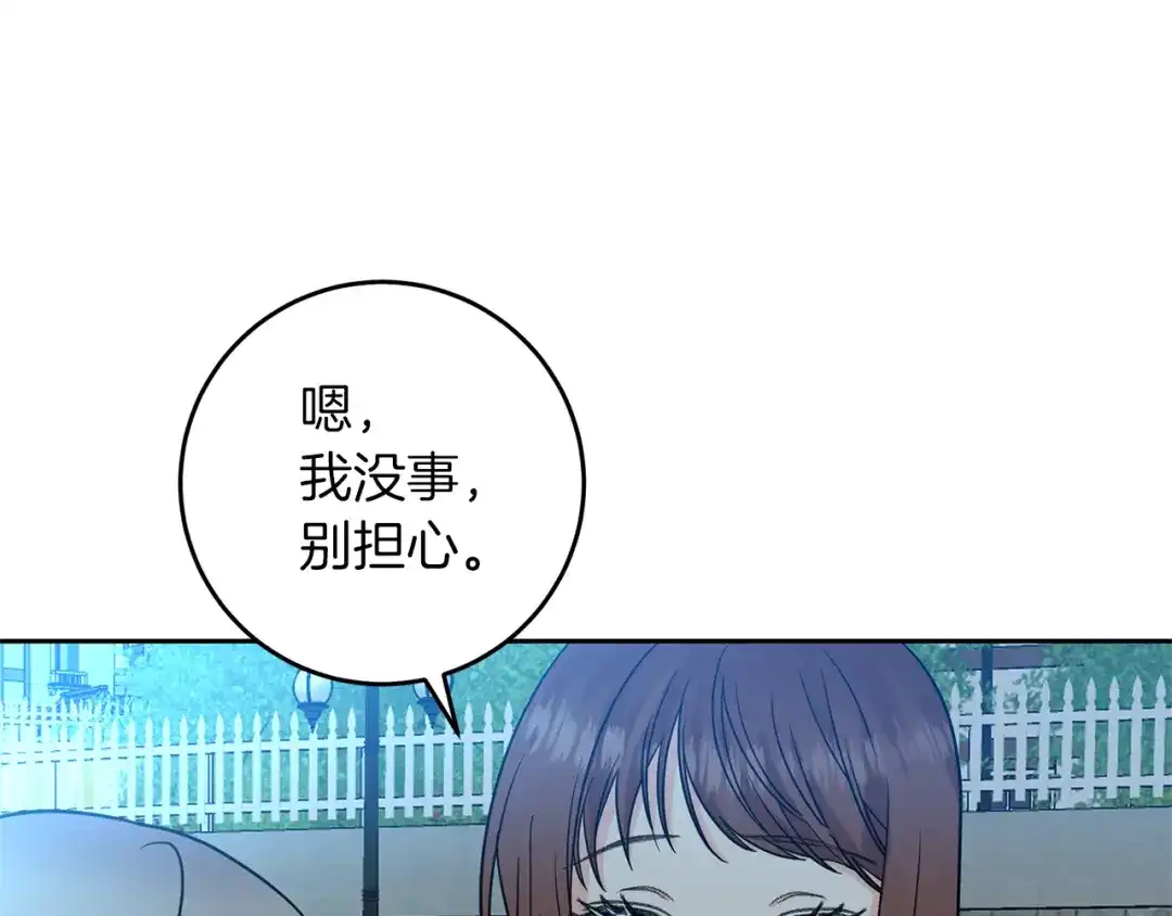 《反叛皇子的御用教师》第50话 未来婆婆 第188页