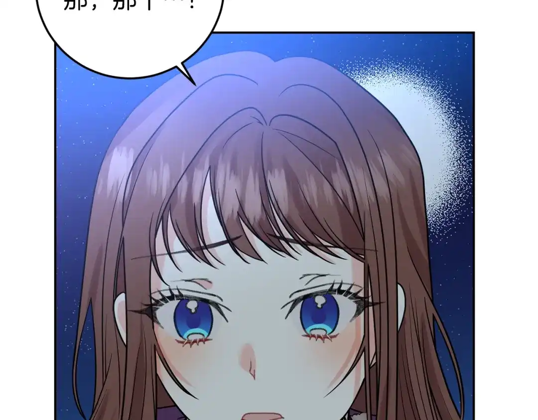 《反叛皇子的御用教师》第50话 未来婆婆 第130页