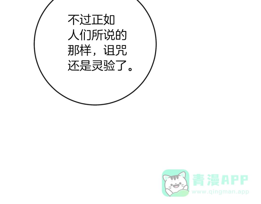 《反叛皇子的御用教师》第50话 未来婆婆 第151页
