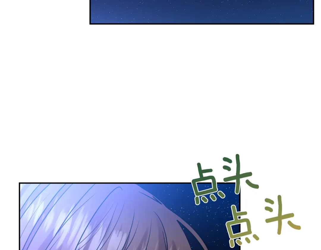 《反叛皇子的御用教师》第50话 未来婆婆 第124页